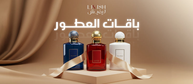 أفضل 5 عطور نسائية لازم تجربينها من ليفيش – عطور أصلية بالكويت مع خصومات يومية