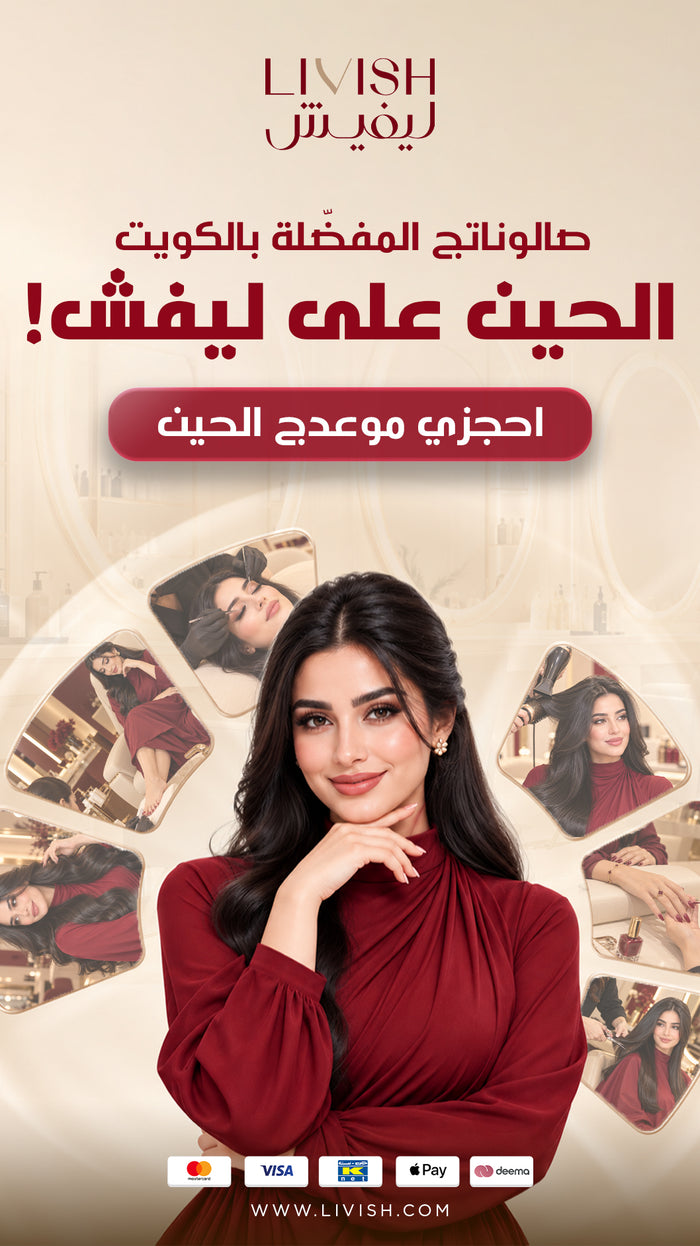 صالونات وسبا